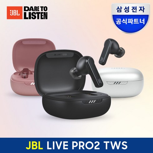 jbllivepro2 - 삼성공식파트너 JBL 블루투스이어폰, JBL LIVE PRO2, JBL LIVE PRO2 로즈