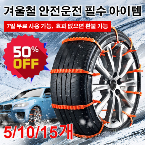 스노우체인 TOP01