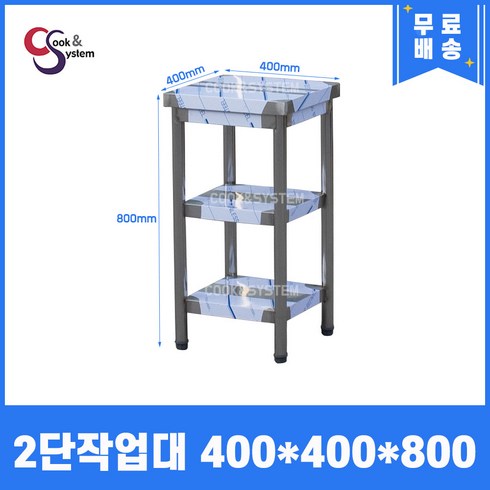 업소용작업대 2단 400 스텐작업대 조리대 주방선반