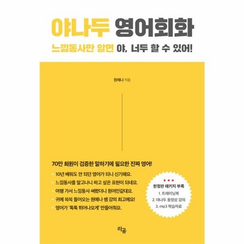 야나두영어회화 - 웅진북센 야나두 영어회화-오프라인전용도서, One color | One Size
