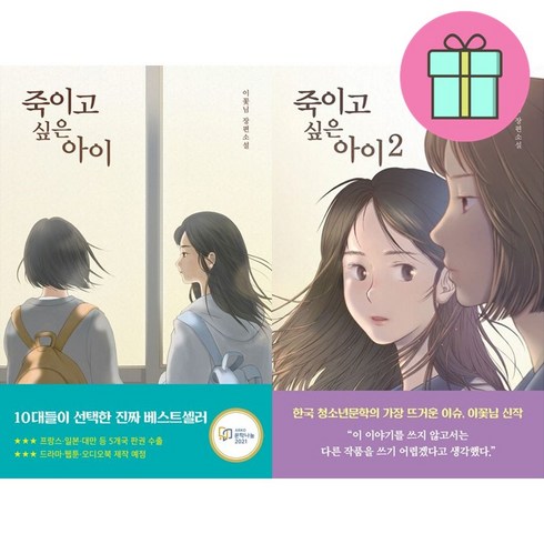 소설베스트셀러 - *선물-미니수첩* 죽이고 싶은 아이 세트 (2권) / 이꽃님 장편소설 / 베스트셀러 / 빠른배송