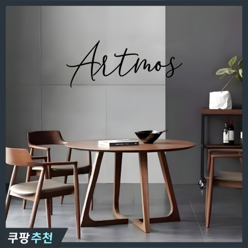 까사미아식탁 - Artmos 원목 원형 테이블 원형 식탁 라운드 테이블