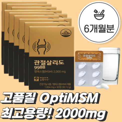 프리미엄 옵티엠에스엠(OPTIMSM) 2000 초록잎홍합 하루 2알 12박스 6개월분 관절 뻣뻣함 감소