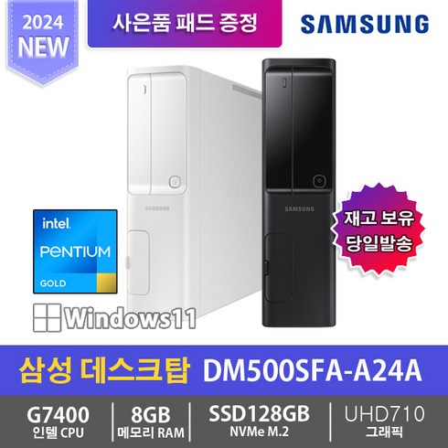 삼성 데스크탑5 DM500SFA-A24A 4GB/SSD128GB/WIN11 - N, NVMe128GB, 8GB, 화이트