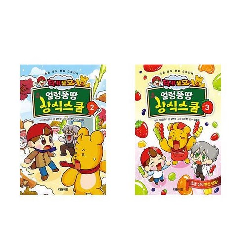 타키 포오 얼렁뚱땅 상식스쿨 2+3 - 2권세트