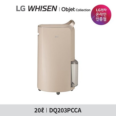 LG 휘센 오브제컬렉션 제습기 DQ203PCCA 브라운, 단품