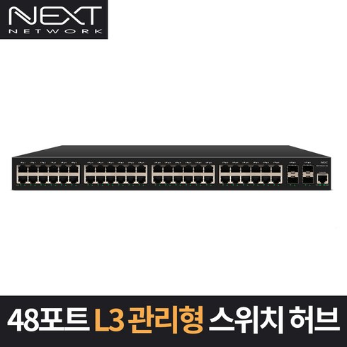 NEXT NEXT-4052L3-10G 기가 48포트 L3 스위치허브 4SFP 스위칭허브, NEXT 4052L3-10G