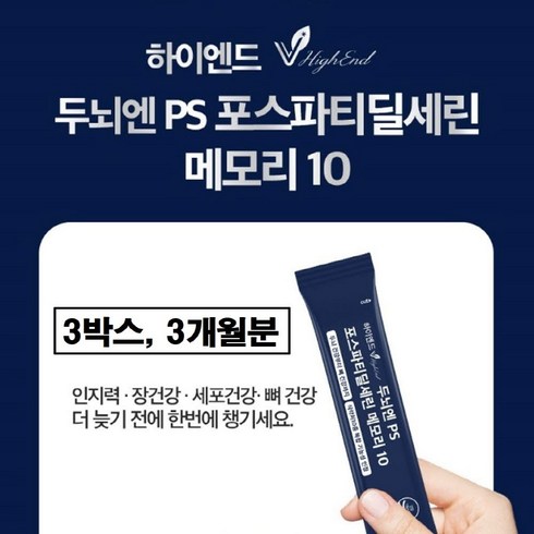 브레인스파 - 포스파티딜세린 분말 스틱 식약청인증 뇌 ps 300mg 유산균 복합물 가루 순도 70 포스타디딜세린 브레인 인지력 케어 포스파디딜세린 포스타티딜세린 두뇌 효능 추천 식약처 인정, 3박스, 30회분