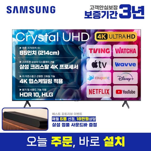 삼성 85인치 슬림베젤 4K UHD 유튜브 넷플릭스 스마트TV 85TU7000, 3.서울경기 벽걸이설치