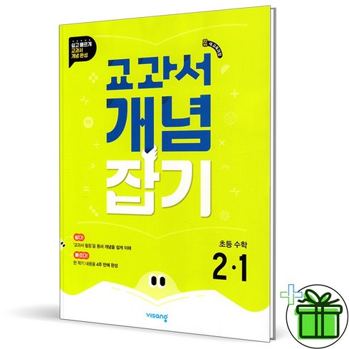 2024 교과서 개념잡기 초등 수학 2-1, 수학영역, 초등2학년