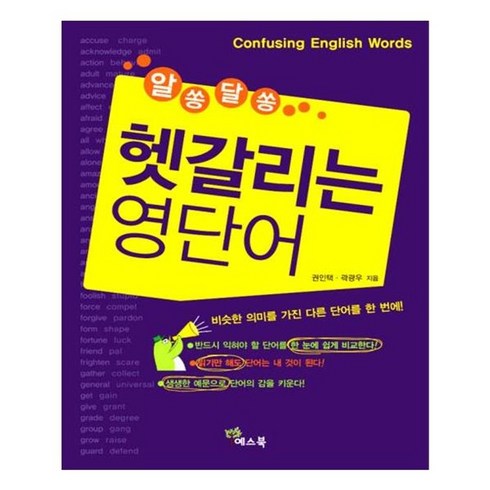 유니오니아시아 알쏭달쏭 헷갈리는 영단어