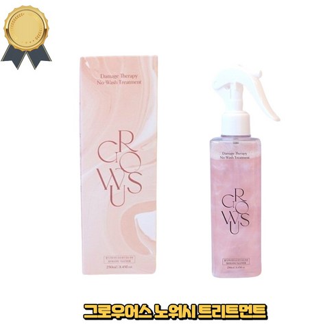 그로우어스 노워시 트리트먼트 250ml