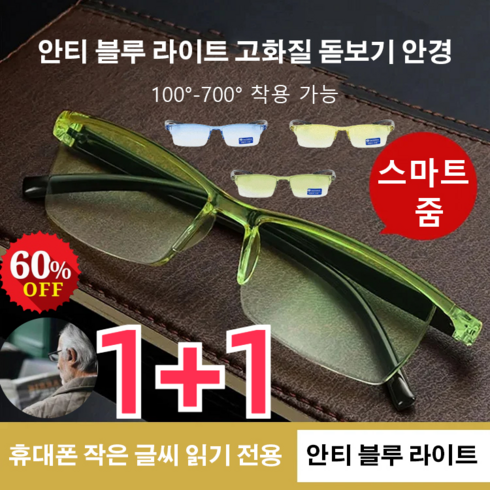 1+1 새로운 스마트 줌 그라데이션 돋보기 독일 스마트 줌 돋보기 원근양용안경 블루라이트 차단 안경, 그린*1+그레이*1, 색깔