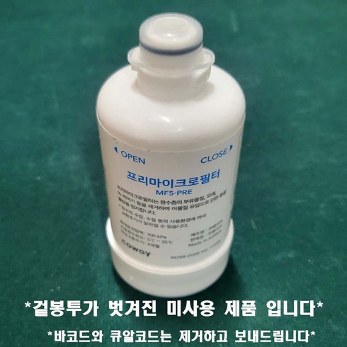 코웨이 룰루비데 MF5-PRE 프로마이크로 정품 비데필터 BA09부터 BAS34까지 전제품 호환(겉봉투 없는제품), 2023년 생산필터, 1개