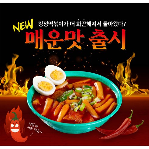 킹정떡볶이 매운맛 떡볶이 밀키트 밀떡, 560g, 1팩