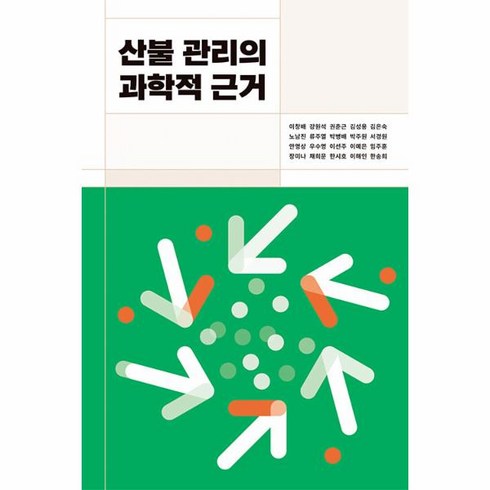 산불 관리의 과학적 근거, 이창배 등저, 지을