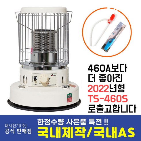 2023년 가성비 최고 알파카난로 - 알파카 캠핑난로 TS-460S 풀세트 7L TS-460A 상위버전 업그레이드 가방증정, TS-460S+정품가방+정품안전망+자바라+점화기