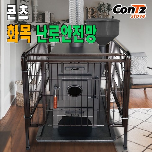 2023년 가성비 최고 가정용화목난로 - 콘츠 화목난로 안전망(CZ-S4), 콘츠 화목전용난로 안전망(CZ-S4)