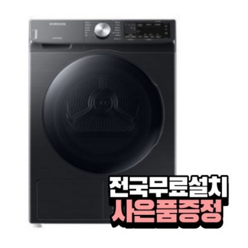 삼성전자 인버터 건조기 DV90T5540BV 9kg 방문설치, 블랙 케비어