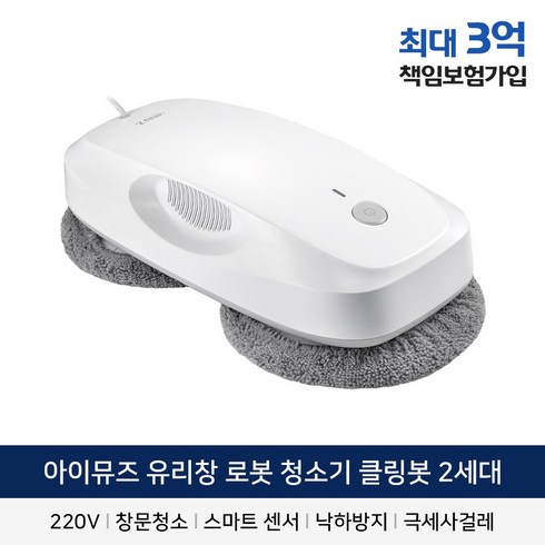 2024년 가성비 최고 아이뮤즈 클링봇 - 아이뮤즈 클링봇 2세대 창문청소로봇 유리창청소로봇 아파트창문청소