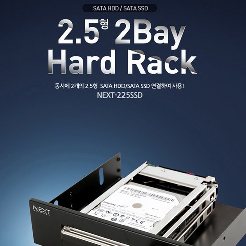 NEXT-225SSD 2.5인치형 SATA SSD HDD 2Bay 하드렉