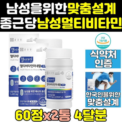 종근당 60대 50대 남성 종합 멀티 비타민 영양제 2통 올인원 성인 천연 중년 고함량 고용량 남자 미네랄 프리미엄 남성용 노인 40대 남성종합비타민 남자종합영양제 남자종합비타민, 2개, 60정