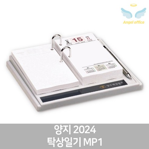 양지 2024 탁상일기 MP1 메모 달력 플래너, 단품