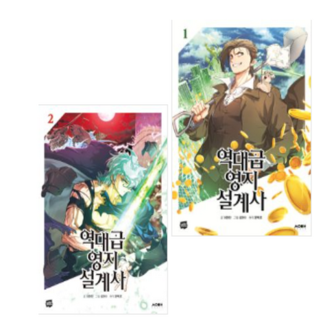 역대급 영지 설계사 1~2권 웹툰 만화책 세트[전2권]-바이프로스트, 역대급 영지 설계사 1~2권 세트
