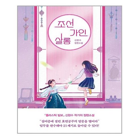 조선가인살롱 - [자음과모음] 조선가인살롱 (마스크제공)