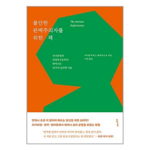 불안한 완벽주의자를 위한 책, 비닐포장