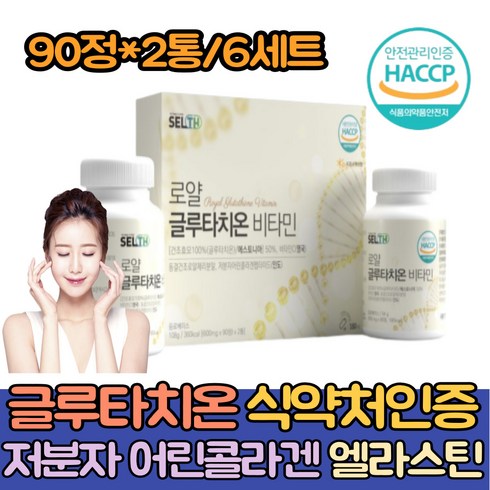 글루타치온 콜라겐팩 기본 구성  - 먹는 이너뷰티 저분자 피쉬 콜라겐 펩타이드 글루타치온/건조효모100%/글루타티온 필름 어린콜라겐 세라마이드 엘라스틴 비타민C, 6세트