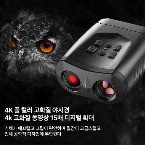 디지털야간투시경 - AKRUA 야간투시경 4K HD 사냥 관찰 감시 적외선 망원경 전술 탐사 탐조 비디오카메라 디지털 녹화 야시경 나이트비전, 블랙