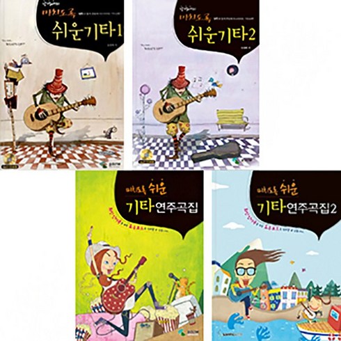 미치도록쉬운기타 - 삼호ETM 강경애의 미치도록 쉬운 기타 연주곡집 1 2 (CD포함) 스프링 선택, 미치도록 쉬운기타 1권