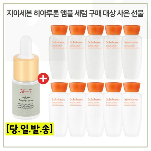 GE-7 GE7 히아루론/ 앰플세럼 /구매시 샘플 자음수+자음유액2종 15ml 각 5개 증정 (6세대 최신형), 1개