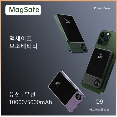 맥세이프 마그네틱 파워 뱅크 Q9 보조 배터리 대용량 10000mA 라이트닝 Type-C PD 20KC인증 대량구매, 퍼플