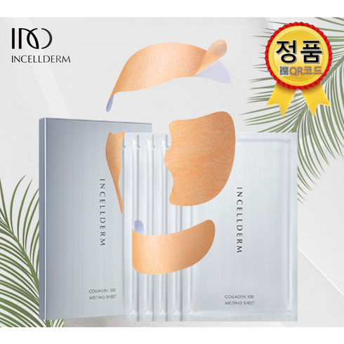 [정품아닐시 1000%보상] 인셀덤 콜라겐100 멜팅시트 2.5g x (5매) 리프팅팩 기능성 주름개선 원빈화장품 INCELLDERM MELTING SHEET