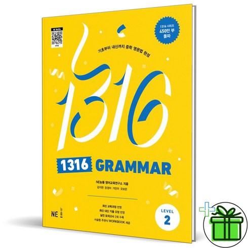 1316 Grammar 그래머 레벨 2 (2024년)