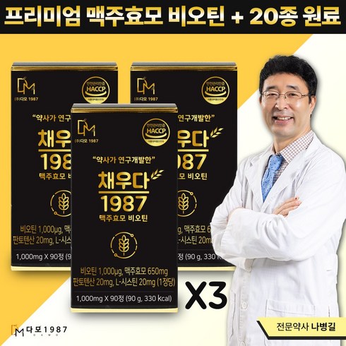 [약사/한의사개발] 채우다모 맥주효모 비오틴+20종원료, 90정, 3개