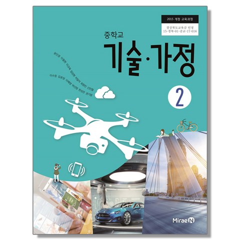 중학교 교과서 기술가정 2 윤인경 미래엔