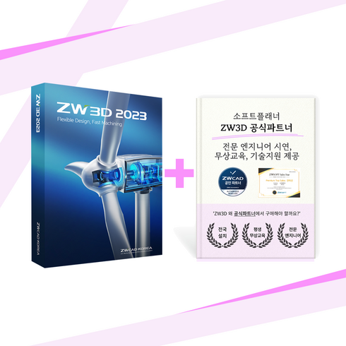 zw3d - ZW3D 2023 Machining CAM (UGNX 마스터캠 솔리드웍스 영구대체)