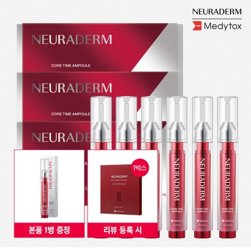 [뉴라덤] [메디톡스] 싱글패키지 코어타임 앰플 (15ml*2개입) * 3박스 + 1개, 상세 설명 참조