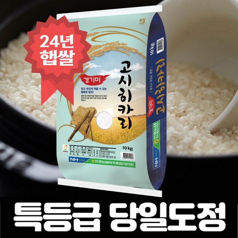 고시히카리10kg - 당일도정 특등급 고시히카리쌀 10kg 안중농협, 1개