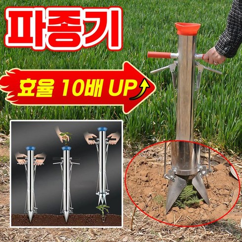 씨앗 파종기 모종 이식기 모종심기 참깨 고추 옥수수 파종기계 소형 한손/양손, 양손+발판(3조각)