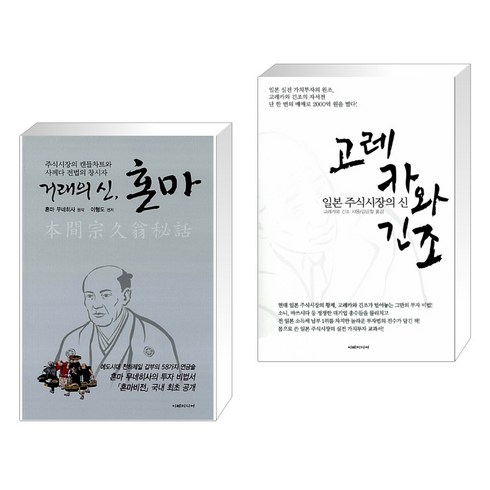 (서점추천) 거래의 신 혼마 + 고레카와 긴조 (전2권)