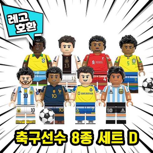 [큐브월드] 레고호환 월드컵 FIFA 축구선수 캐릭터 8종 VER.4 블록 미니피규어 중국레고, 09. 축구선수 8종 세트 D