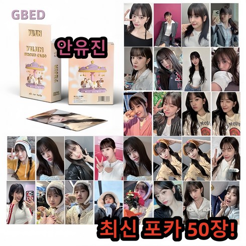 아이유 - GBED 최신 발표 아이유 장원영 안유진 카드 아이돌 김가을 카드 포토카드 홀로그램카드