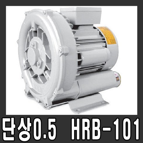 황해전기 링브로워 HRB-101 단상 0.5마력 흡토출 32A 링블로워 링브로아 링블로아, 1개