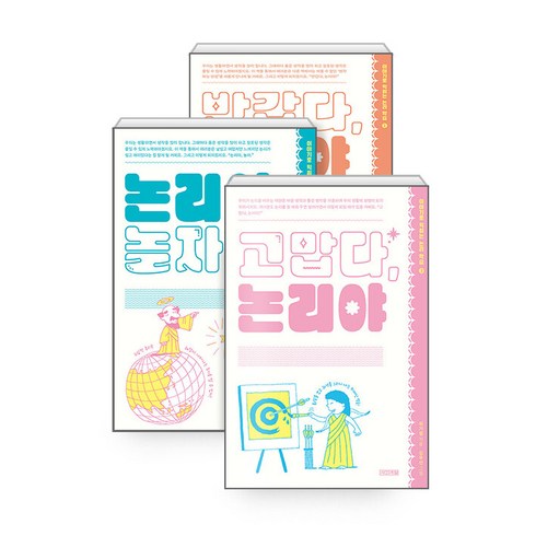 반갑다논리야 - [하나북][세트] 반갑다 논리야 ＋ 논리야 놀자 ＋ 고맙다 논리야 - 전3권