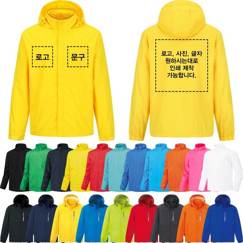 2023년 가성비 최고 단체바람막이 - 단체바람막이 작업 행사 마트 회사 학교 학생 봉사 노조 스태프 맞춤 인쇄 제작