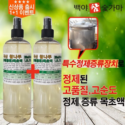 백야참숯가마 고급정제증류목초액(백) 500ml 1+1, 1개